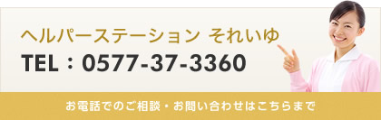 イメージ：お電話でのご相談・お問い合わせはこちらまで 0577373360