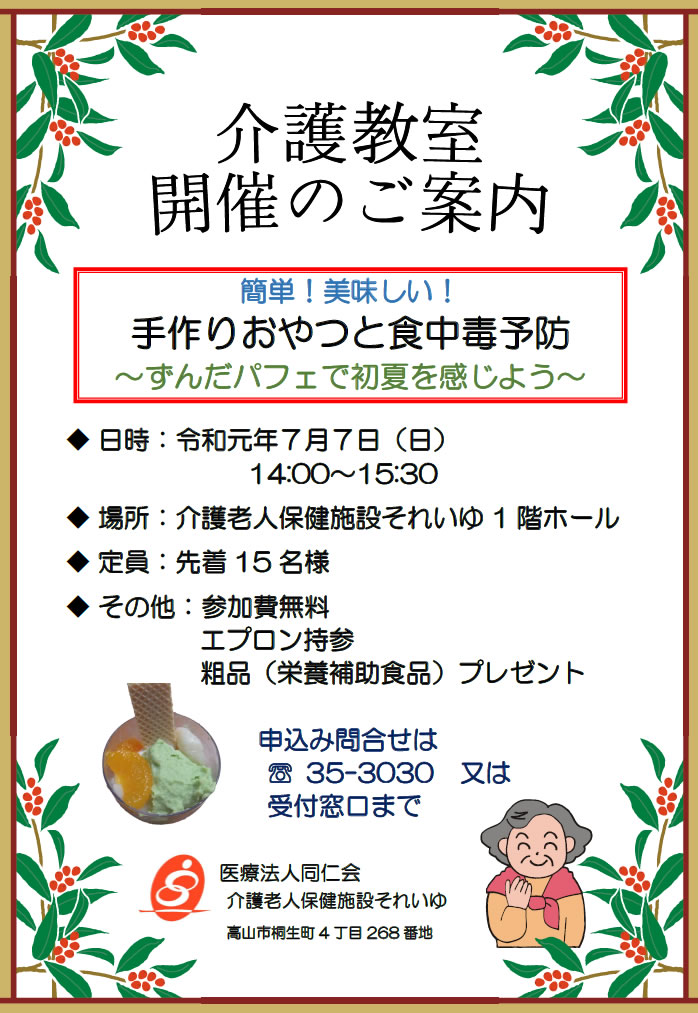 介護教室開催のご案内