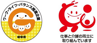 ワーク・ライフ・バランス推進企業