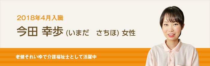 今田 幸歩