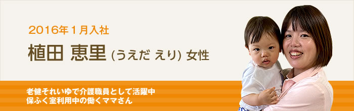 植田 恵里