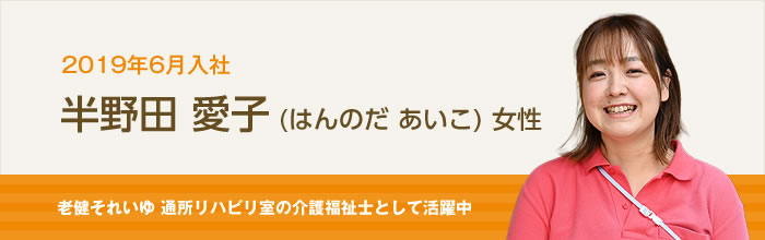 半野田 愛子